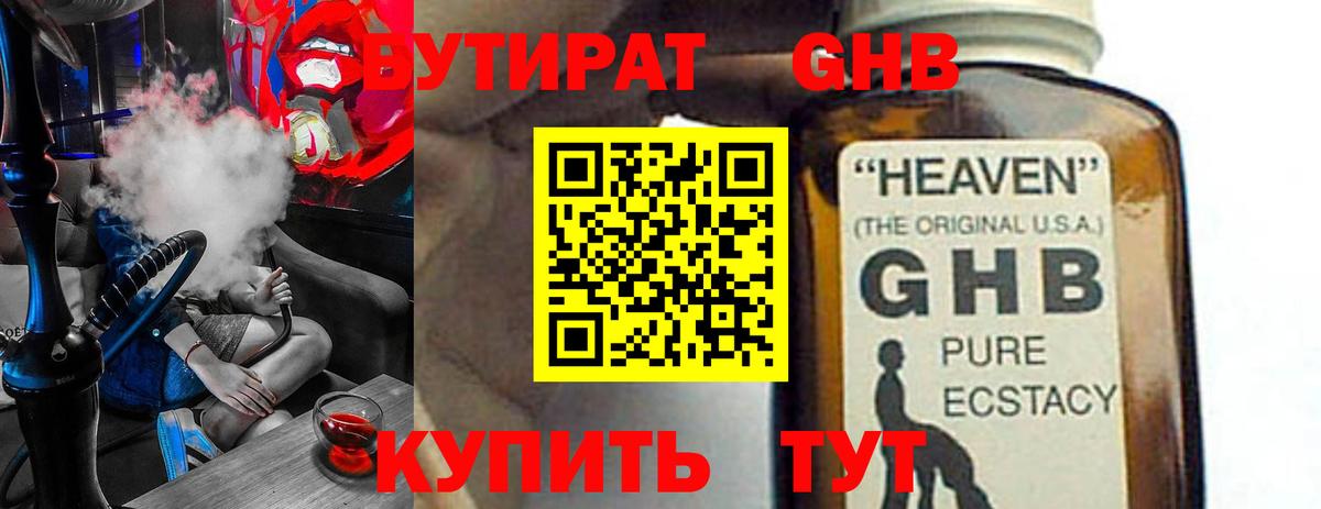 БУТИРАТ GHB  Вход с VPN  Нягань 