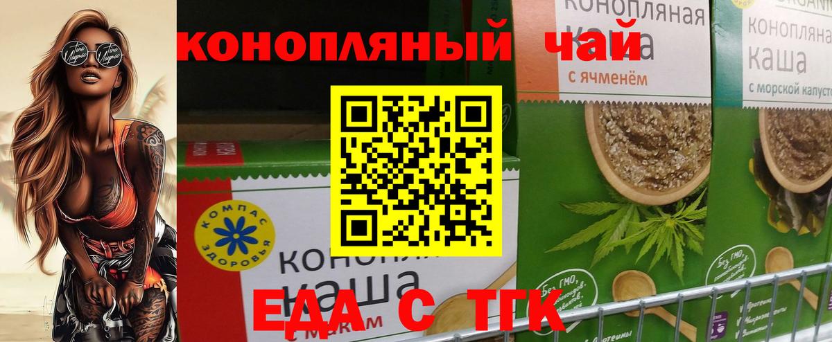 Еда ТГК конопля Нягань