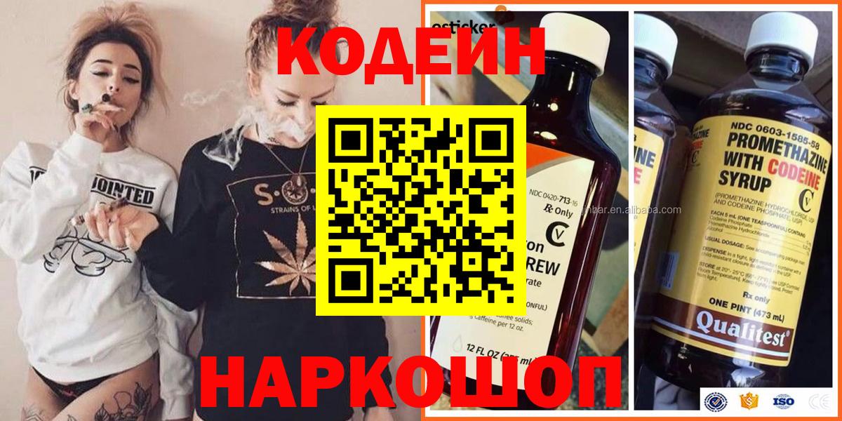 Нягань  Кодеиновый сироп Lean напиток Lean (лин)  Вход с VPN  Codein напиток Lean (лин) 
