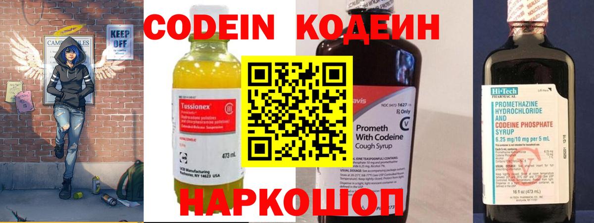 Кодеин Purple Drank Нягань