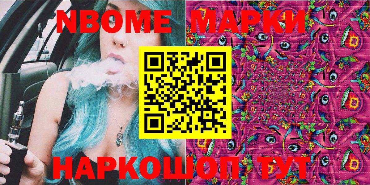 Нягань  Марки NBOMe  Вход с VPN  Наркотические марки 1,5мг 